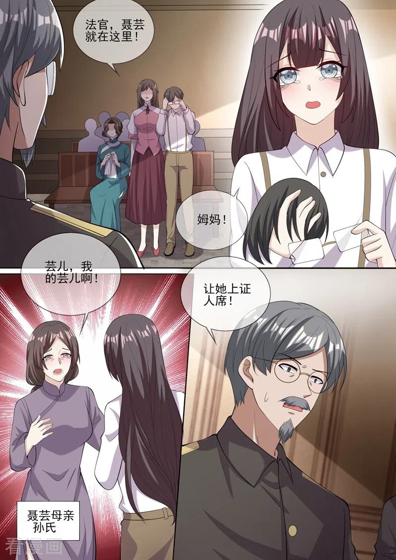 司少你老婆又跑了329话 幸好我早有准备