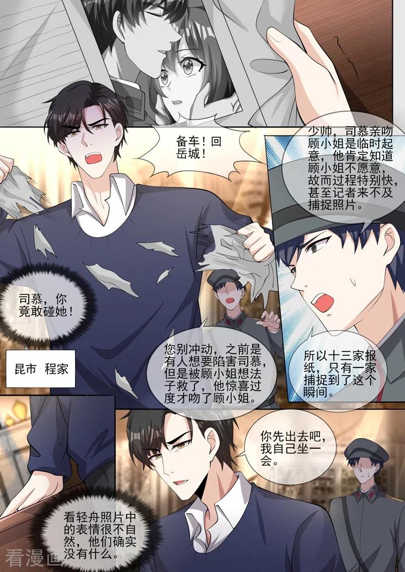 司少你老婆又跑了329话 幸好我早有准备