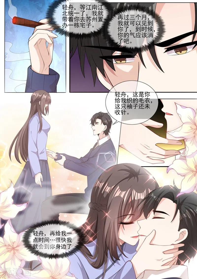 司少你老婆又跑了329话 幸好我早有准备