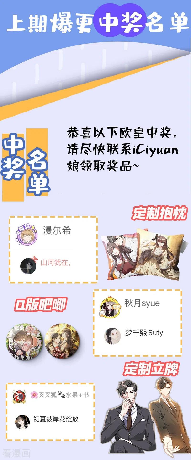 司少你老婆又跑了329话 幸好我早有准备