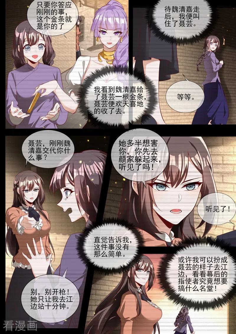 司少你老婆又跑了330话 戳穿魏清嘉的阴谋