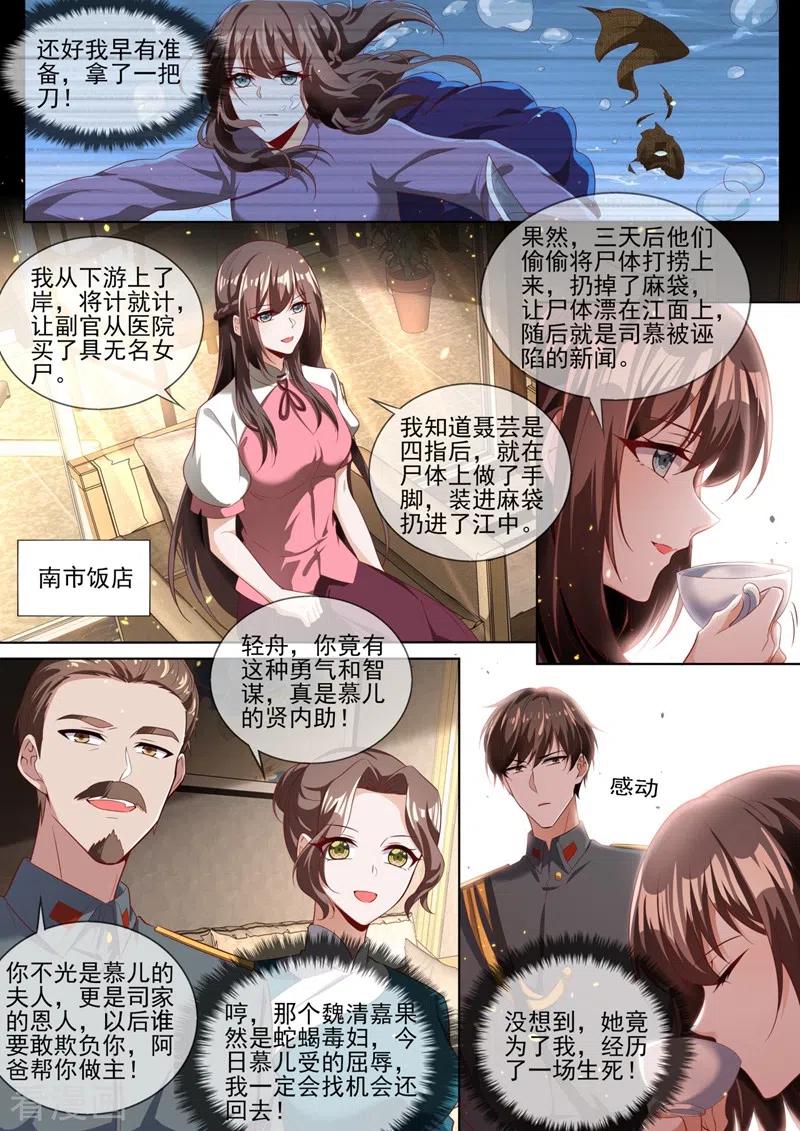 司少你老婆又跑了330话 戳穿魏清嘉的阴谋