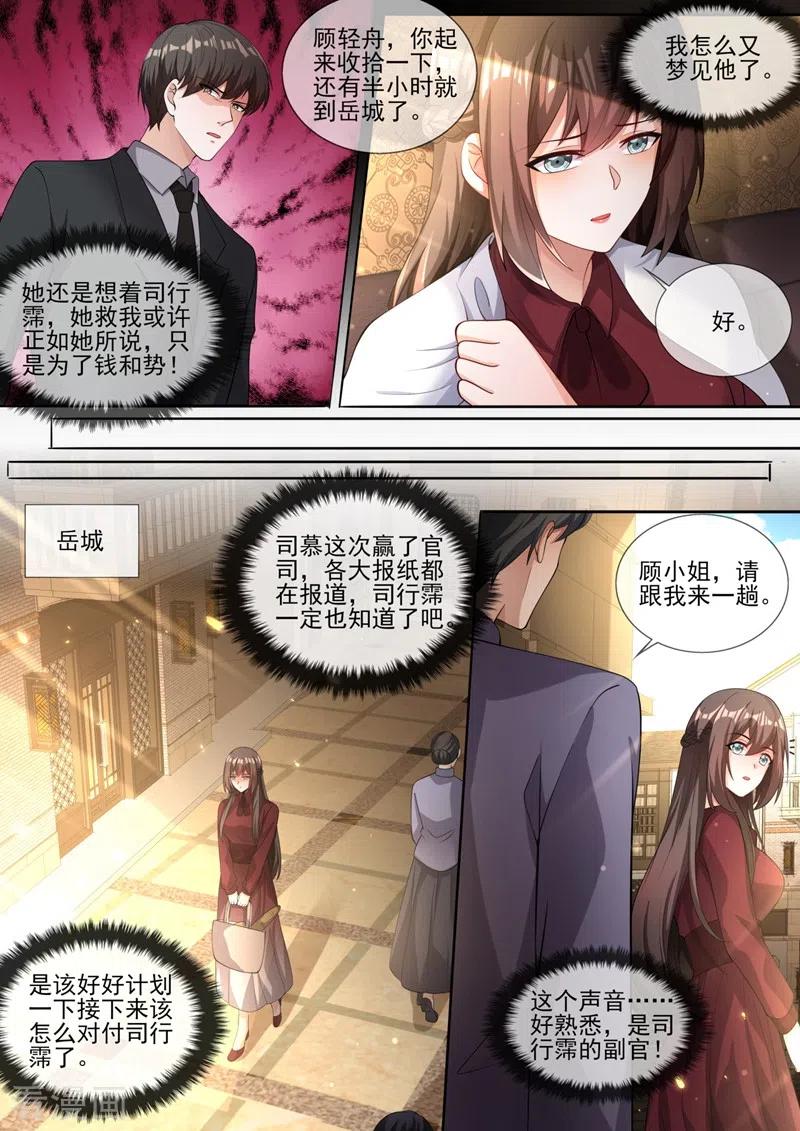 司少你老婆又跑了330话 戳穿魏清嘉的阴谋