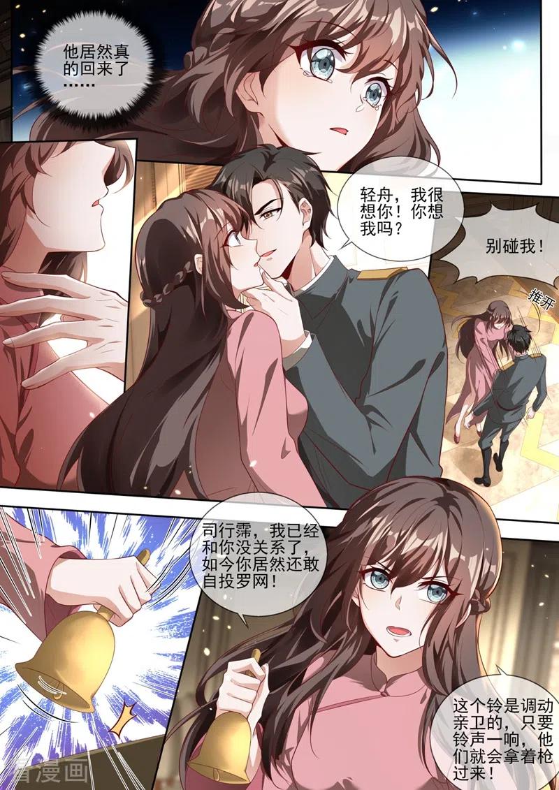 司少你老婆又跑了334话 你该叫我弟妹！