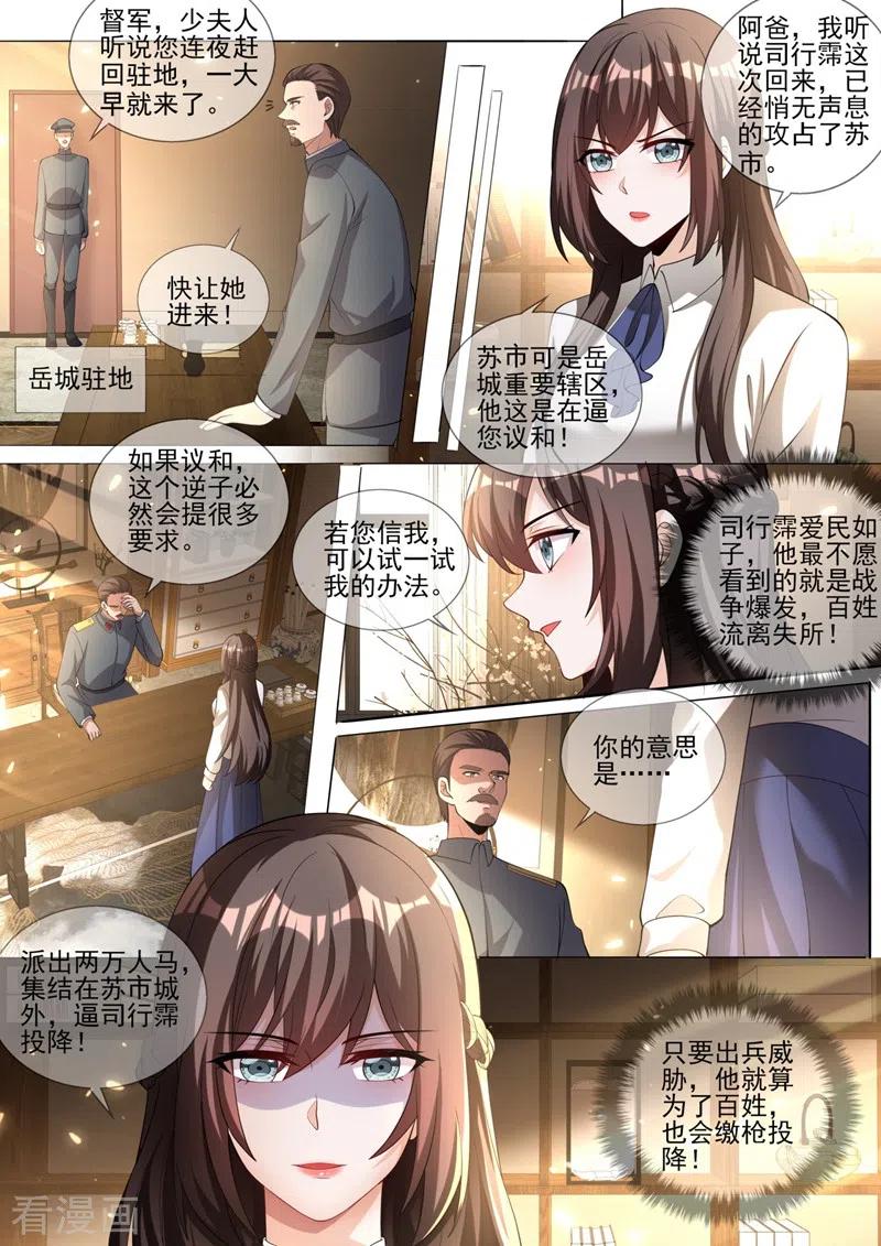 司少你老婆又跑了334话 你该叫我弟妹！