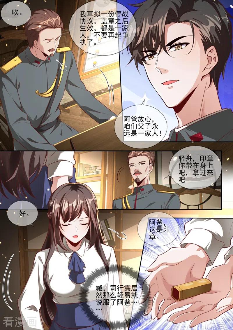 司少你老婆又跑了335话 轻舟，别赌气了