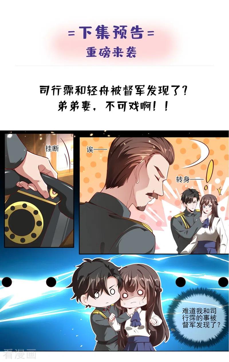 司少你老婆又跑了335话 轻舟，别赌气了