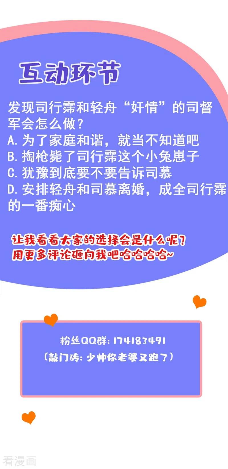 司少你老婆又跑了335话 轻舟，别赌气了