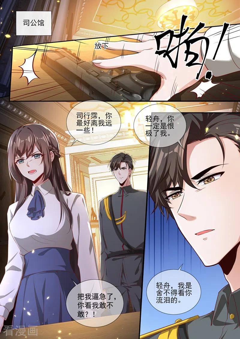 司少你老婆又跑了337话 这背影…顾轻舟？