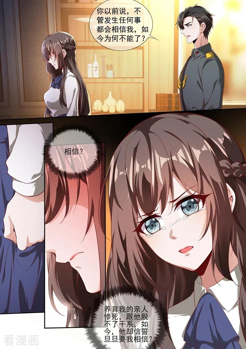 司少你老婆又跑了337话 这背影…顾轻舟？