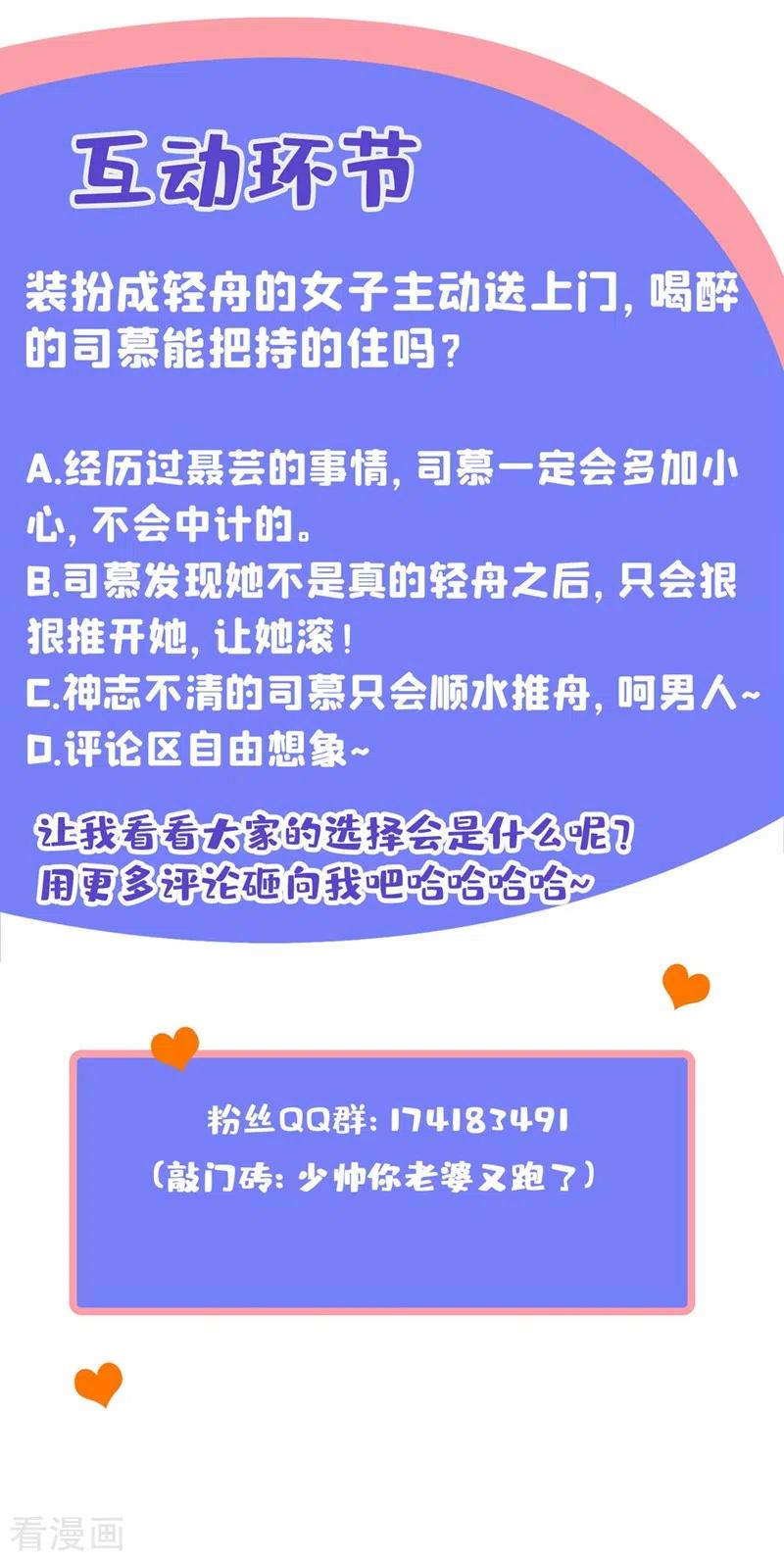 司少你老婆又跑了337话 这背影…顾轻舟？