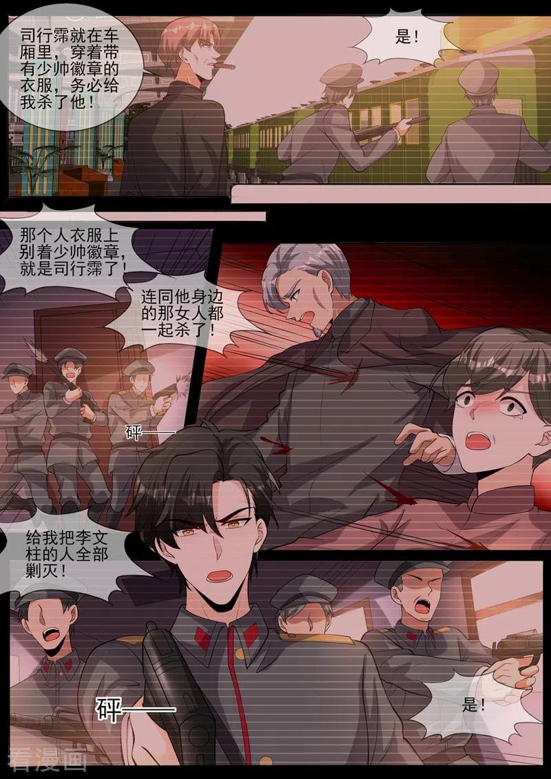 司少你老婆又跑了337话 这背影…顾轻舟？