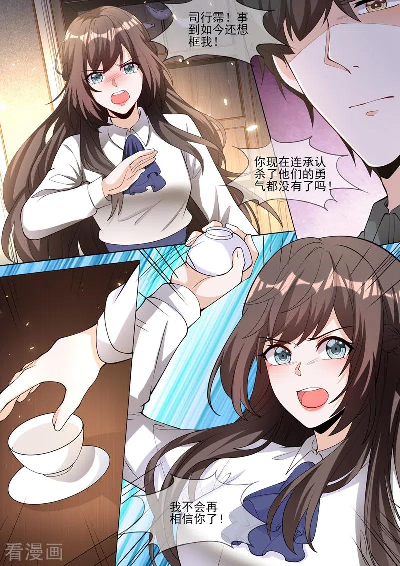 司少你老婆又跑了337话 这背影…顾轻舟？