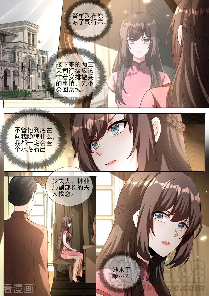 司少你老婆又跑了338话 蔡可可之死