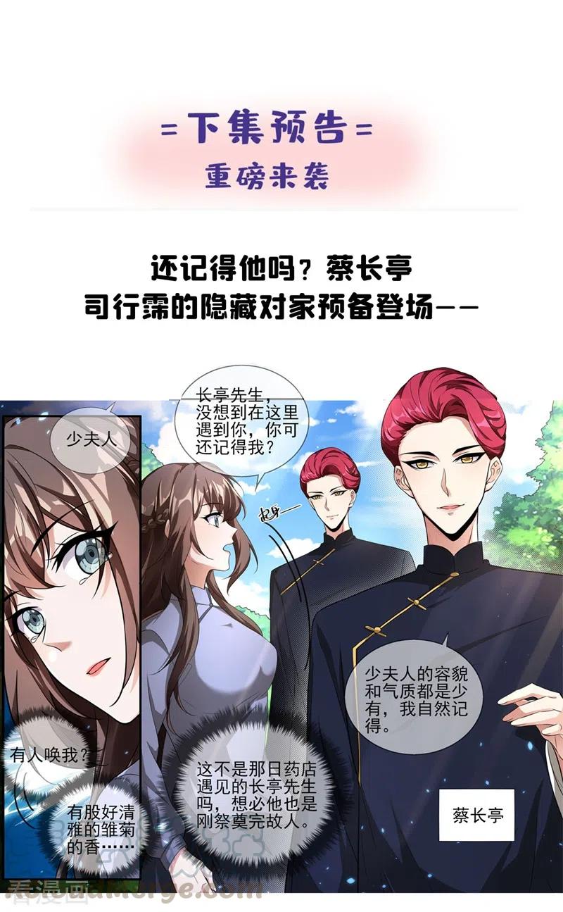 司少你老婆又跑了338话 蔡可可之死