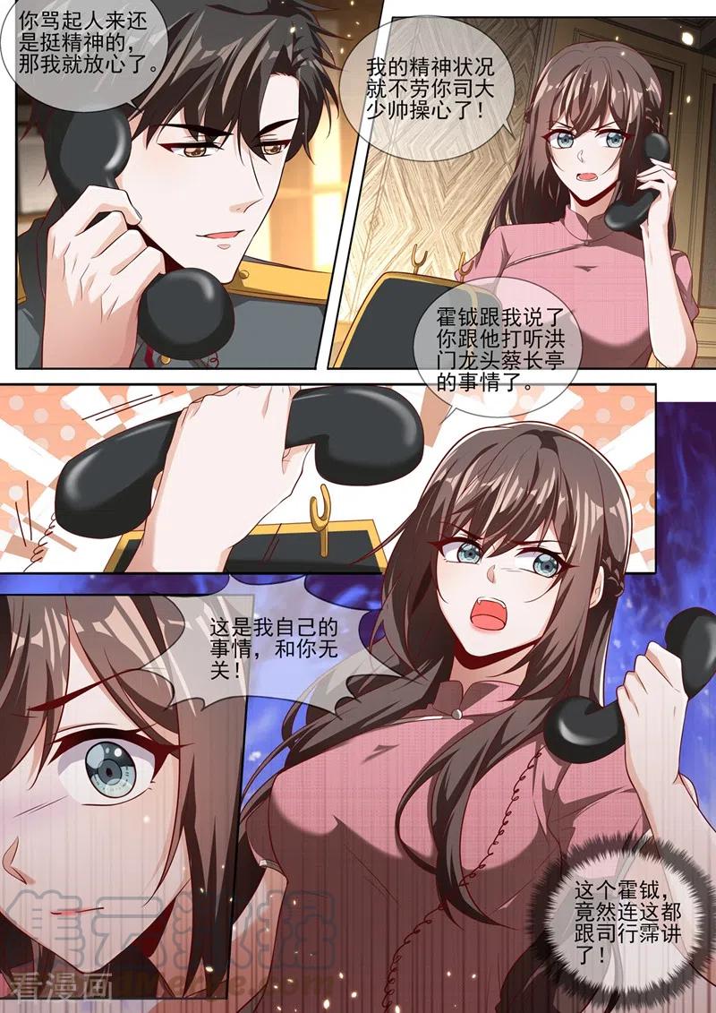 司少你老婆又跑了340话 顾轻舟，我们来日方长！