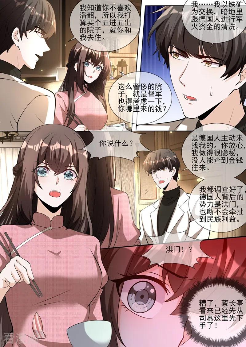 司少你老婆又跑了340话 顾轻舟，我们来日方长！
