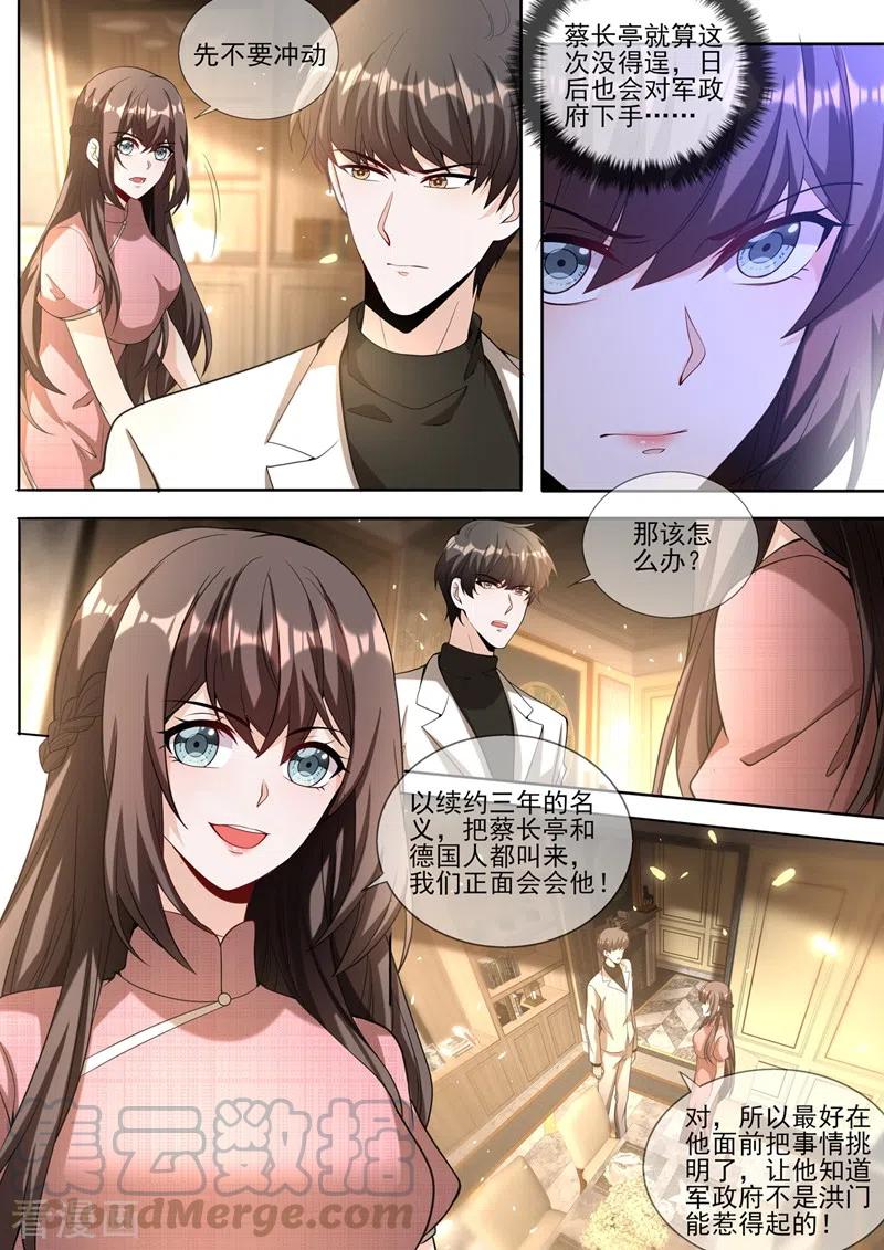 司少你老婆又跑了341话 到底是谁在搞鬼？！