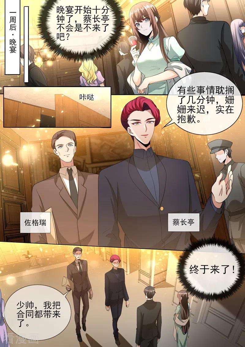 司少你老婆又跑了341话 到底是谁在搞鬼？！