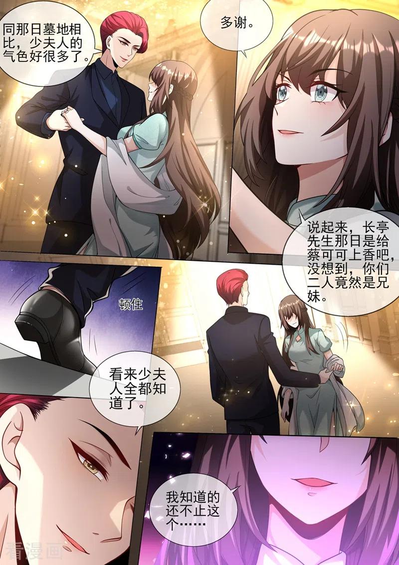 司少你老婆又跑了341话 到底是谁在搞鬼？！