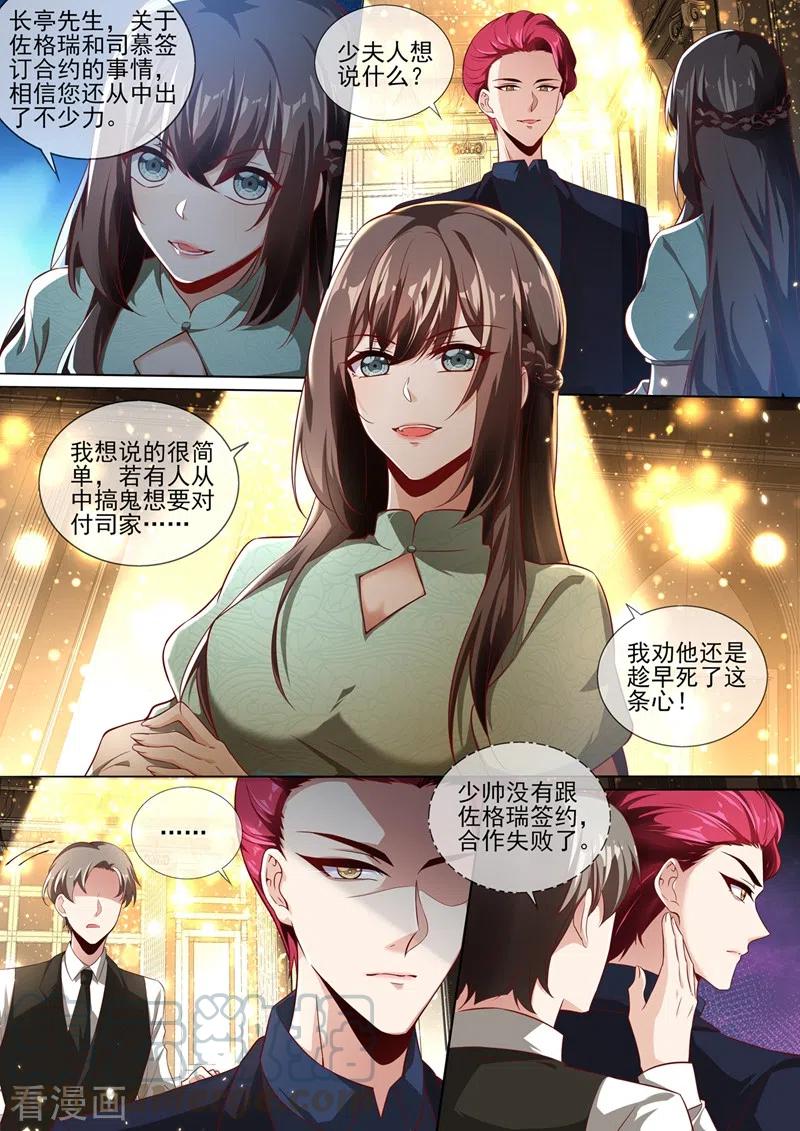 司少你老婆又跑了341话 到底是谁在搞鬼？！