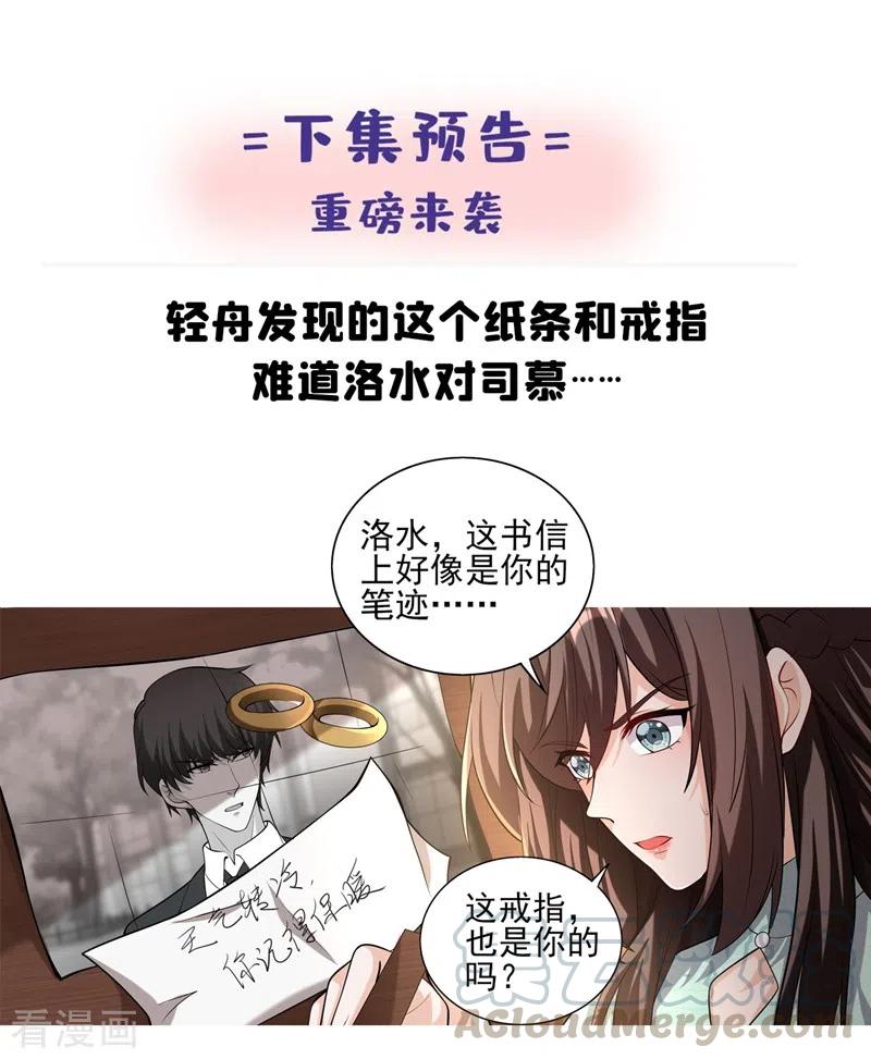 司少你老婆又跑了341话 到底是谁在搞鬼？！