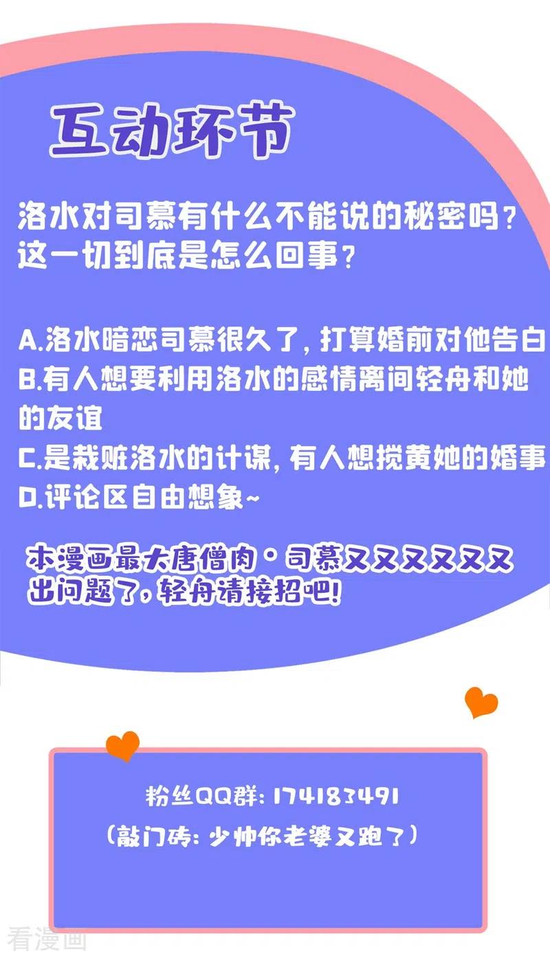 司少你老婆又跑了341话 到底是谁在搞鬼？！