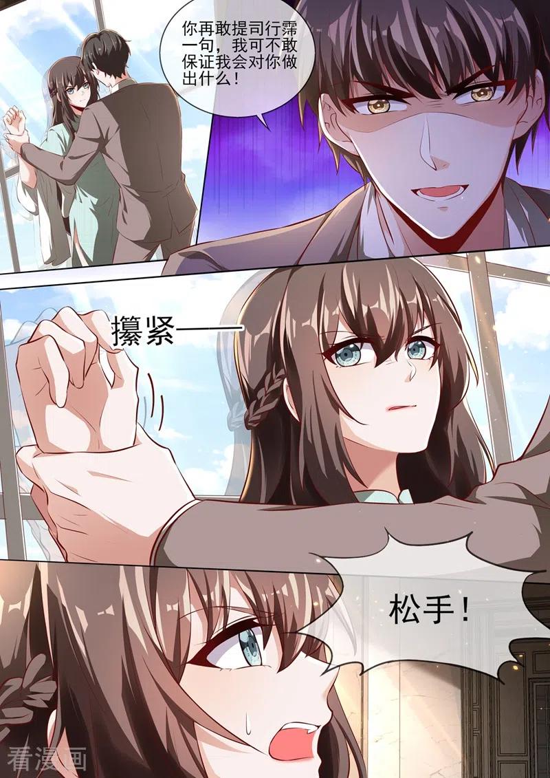 司少你老婆又跑了342话 司慕打你了？！