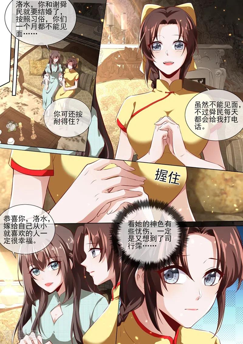 司少你老婆又跑了342话 司慕打你了？！