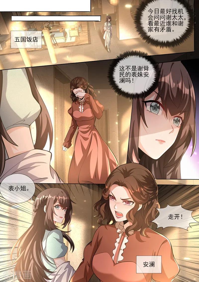 司少你老婆又跑了342话 司慕打你了？！