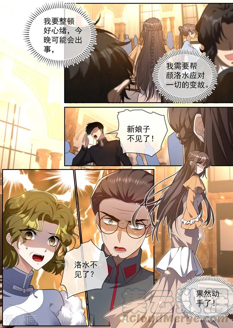 司少你老婆又跑了344话 你脑子里长了个瘤