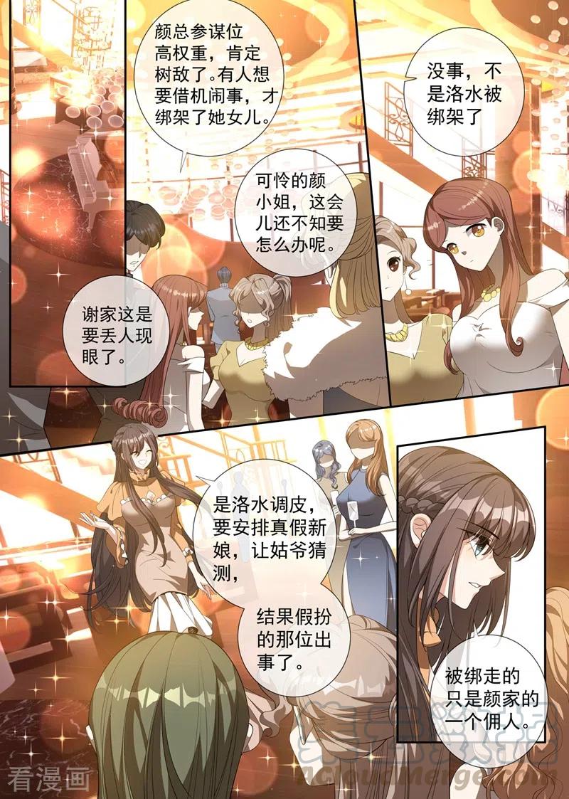 司少你老婆又跑了344话 你脑子里长了个瘤