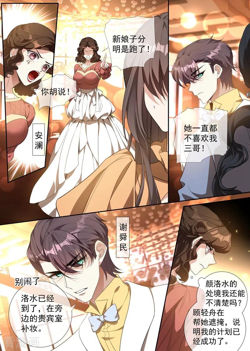 司少你老婆又跑了344话 你脑子里长了个瘤