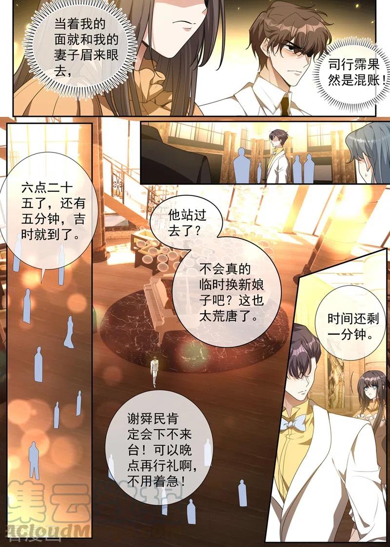 司少你老婆又跑了344话 你脑子里长了个瘤