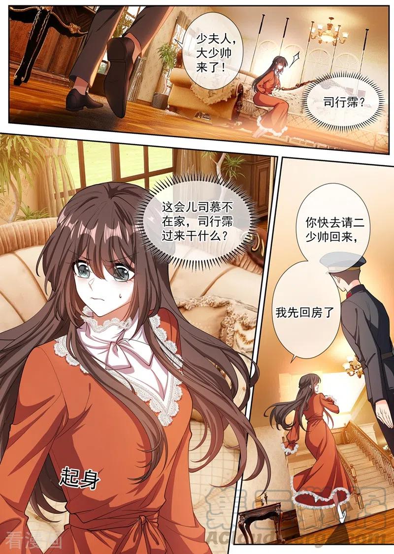 司少你老婆又跑了346话 你为了他连命都不要！