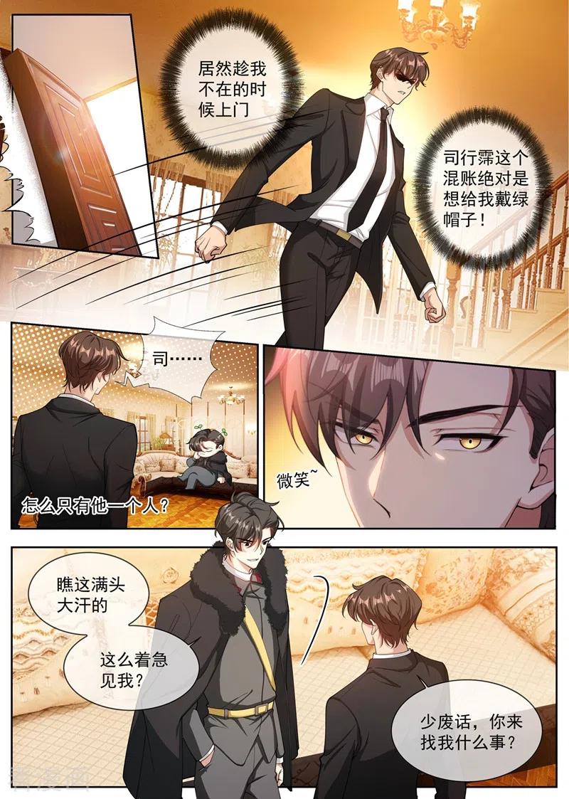 司少你老婆又跑了346话 你为了他连命都不要！