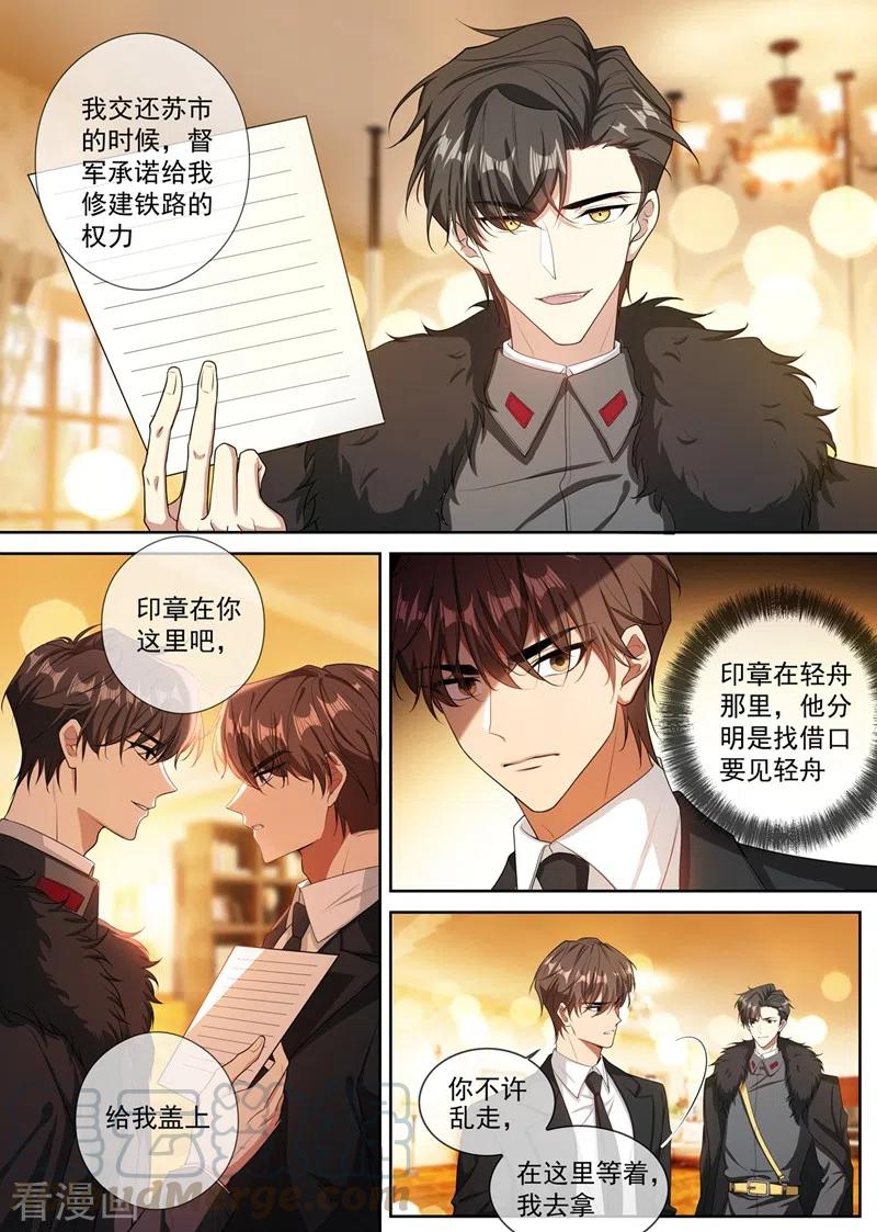 司少你老婆又跑了346话 你为了他连命都不要！