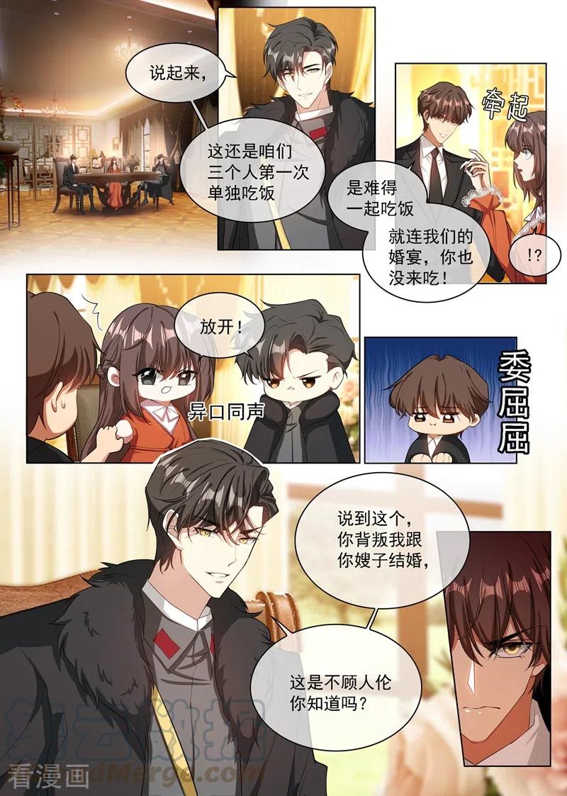 司少你老婆又跑了347话 你永远不会是我的