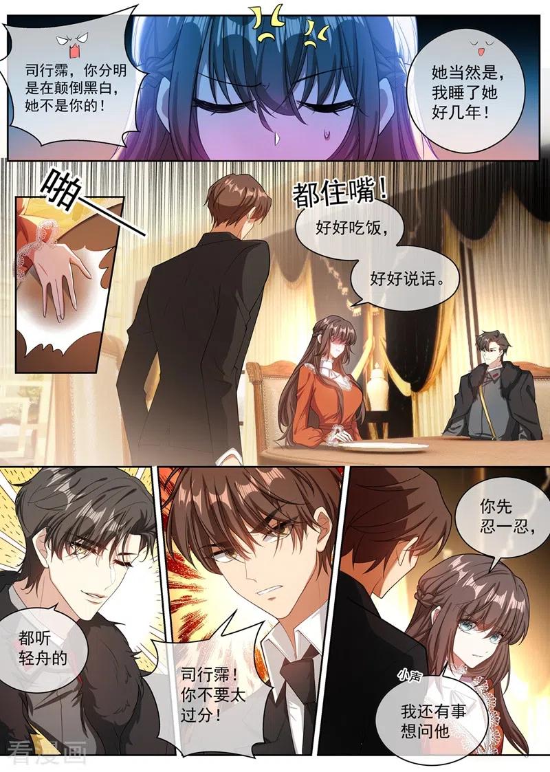 司少你老婆又跑了347话 你永远不会是我的