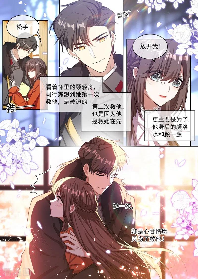 司少你老婆又跑了347话 你永远不会是我的