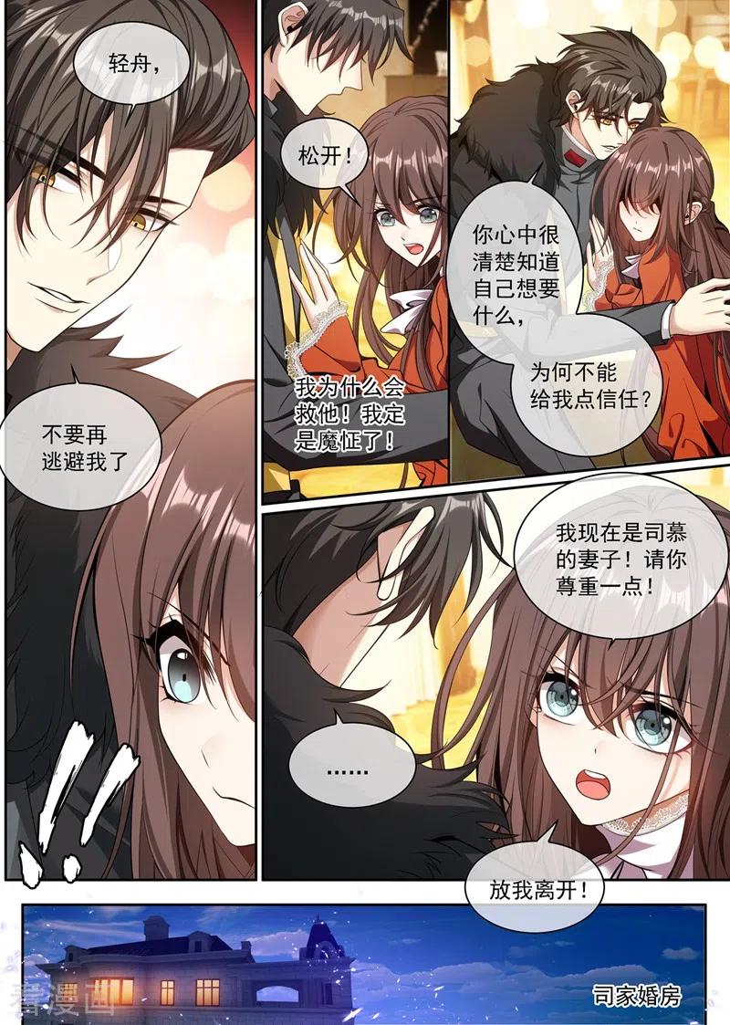 司少你老婆又跑了348话 司慕你弄疼我了！