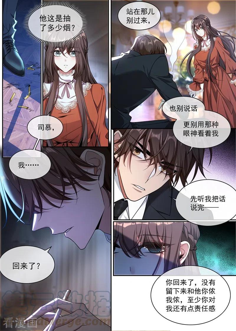 司少你老婆又跑了348话 司慕你弄疼我了！