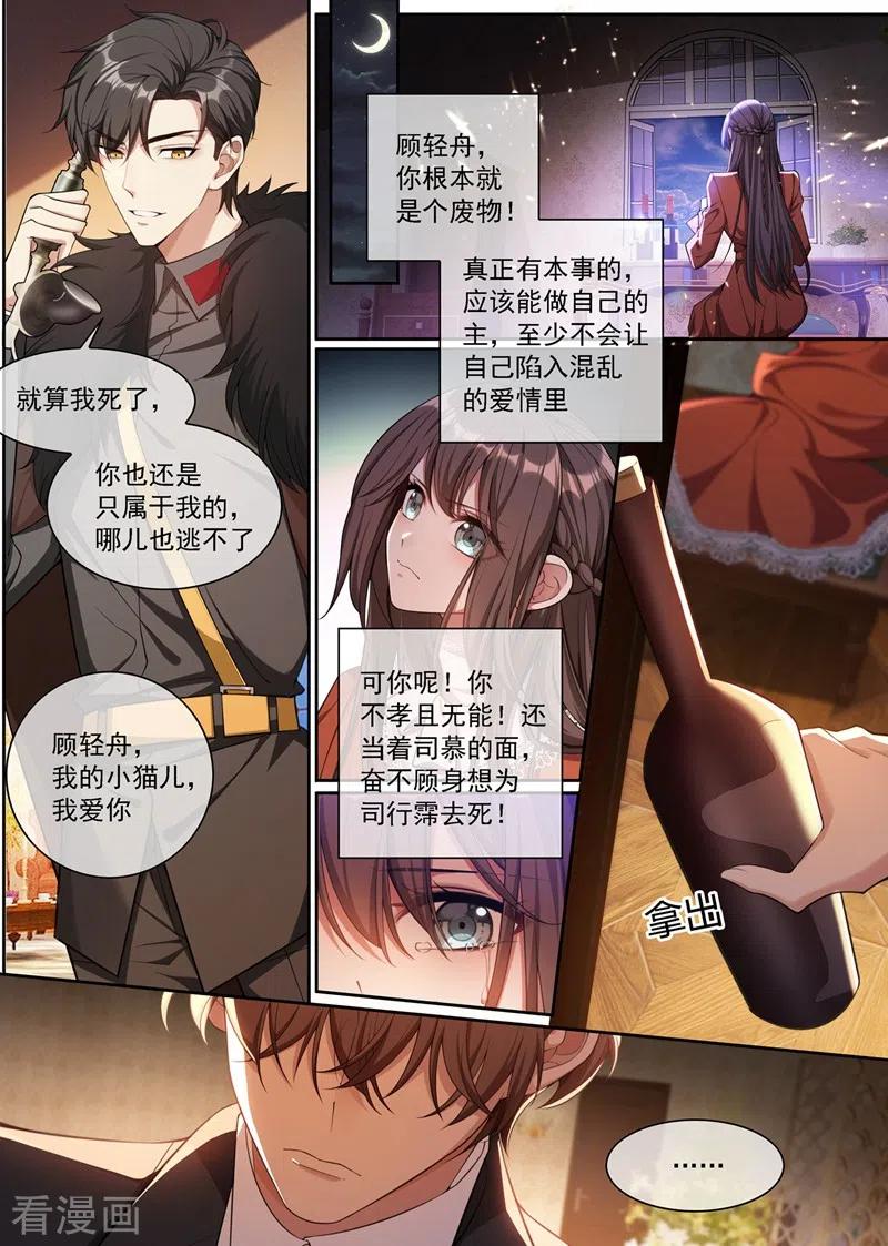 司少你老婆又跑了348话 司慕你弄疼我了！