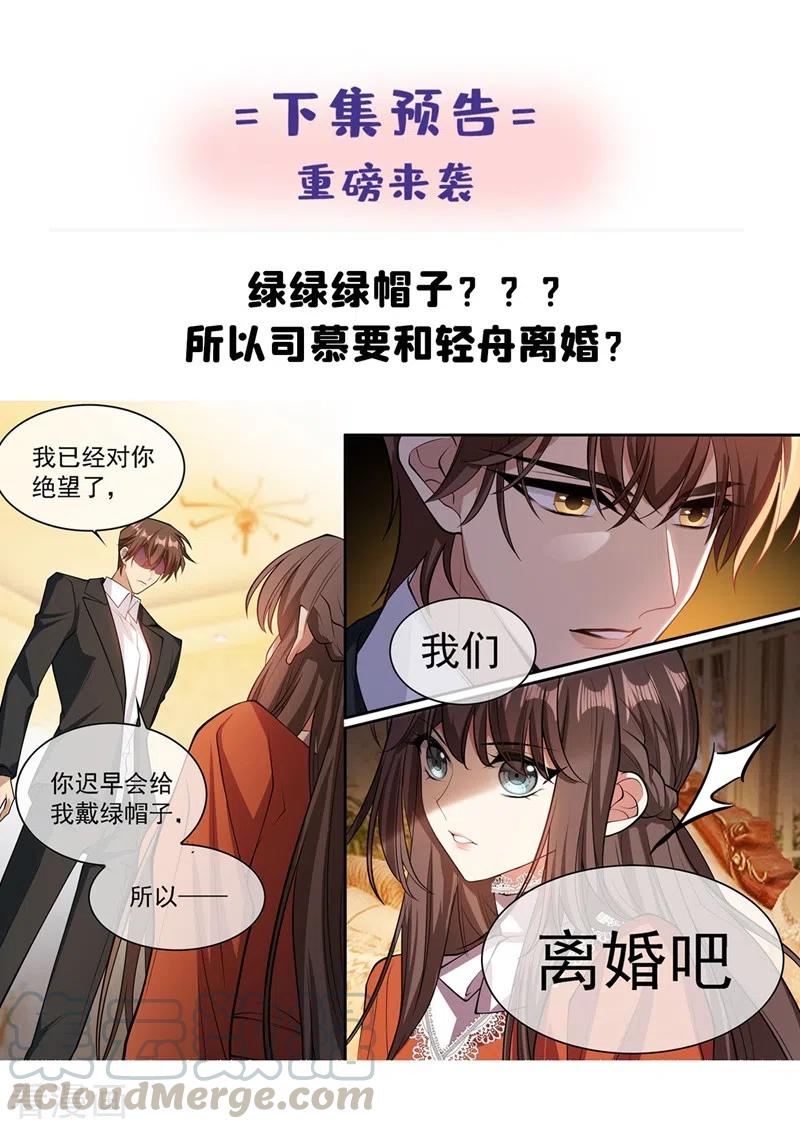 司少你老婆又跑了348话 司慕你弄疼我了！