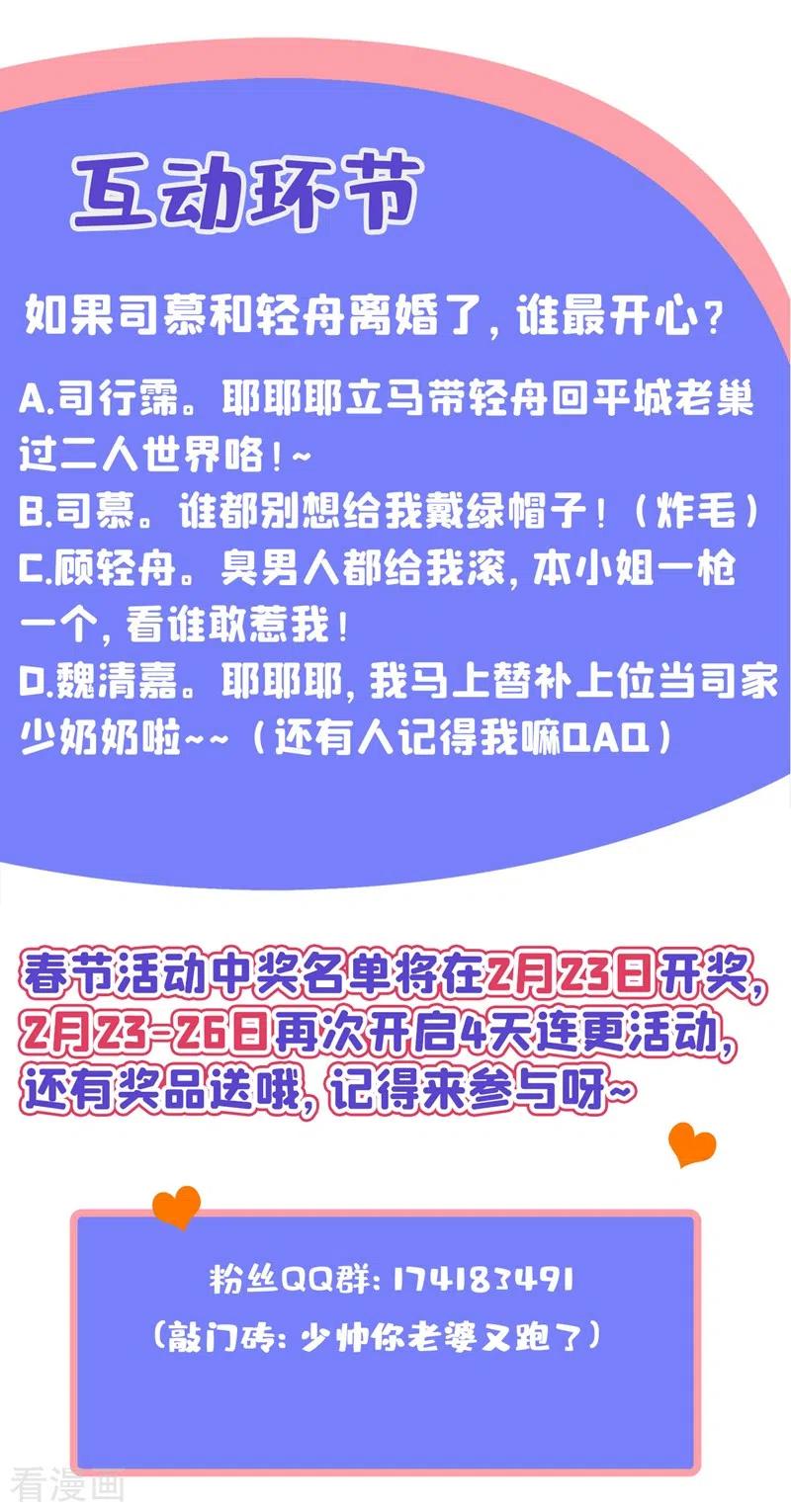 司少你老婆又跑了348话 司慕你弄疼我了！