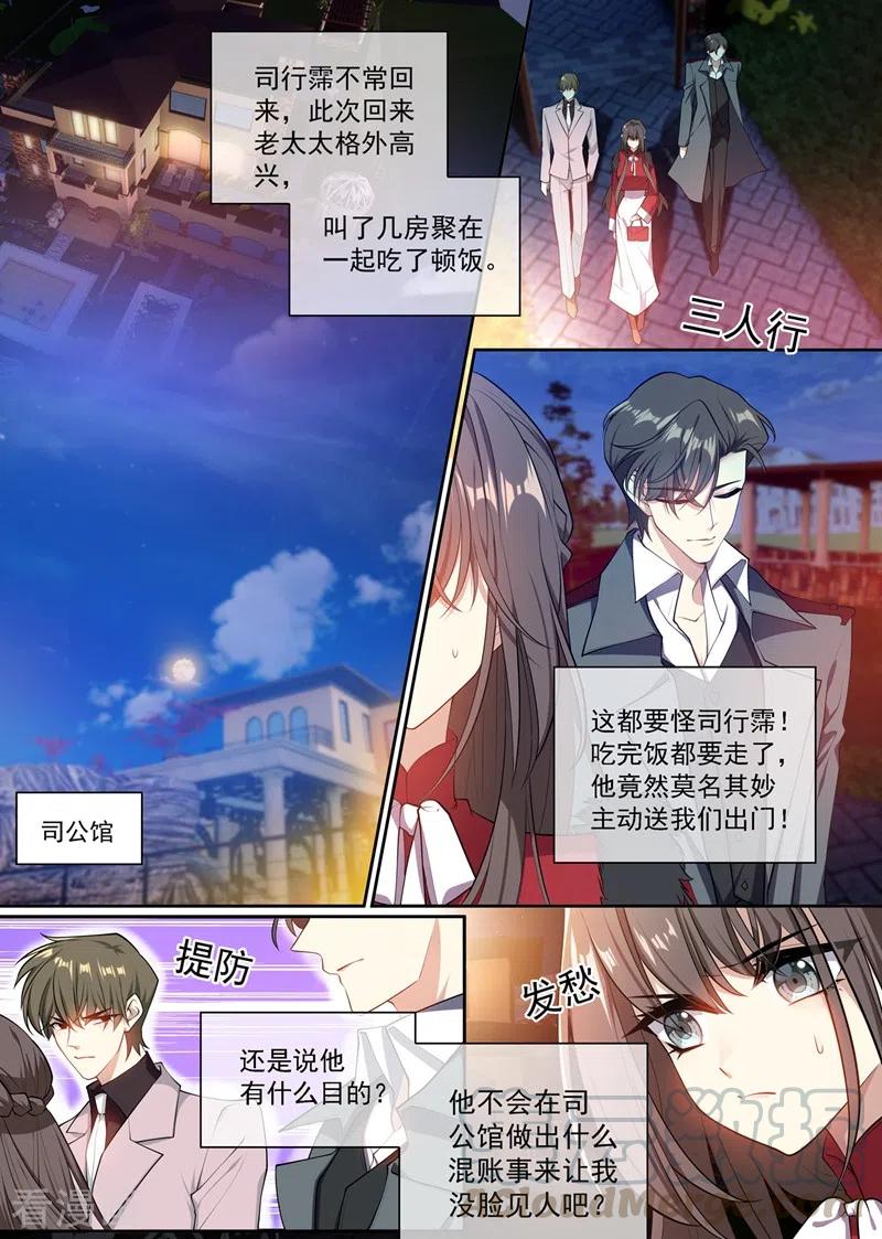 司少你老婆又跑了353话 你休想全身而退！