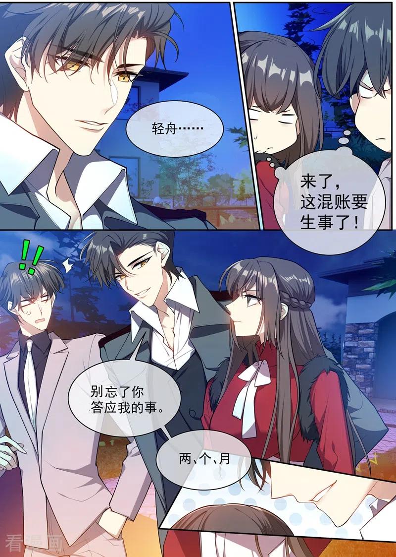 司少你老婆又跑了353话 你休想全身而退！