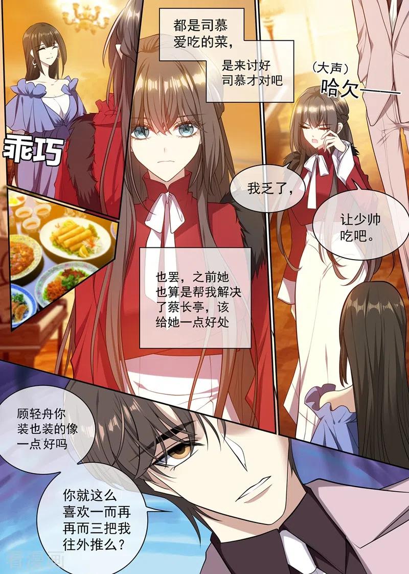 司少你老婆又跑了353话 你休想全身而退！