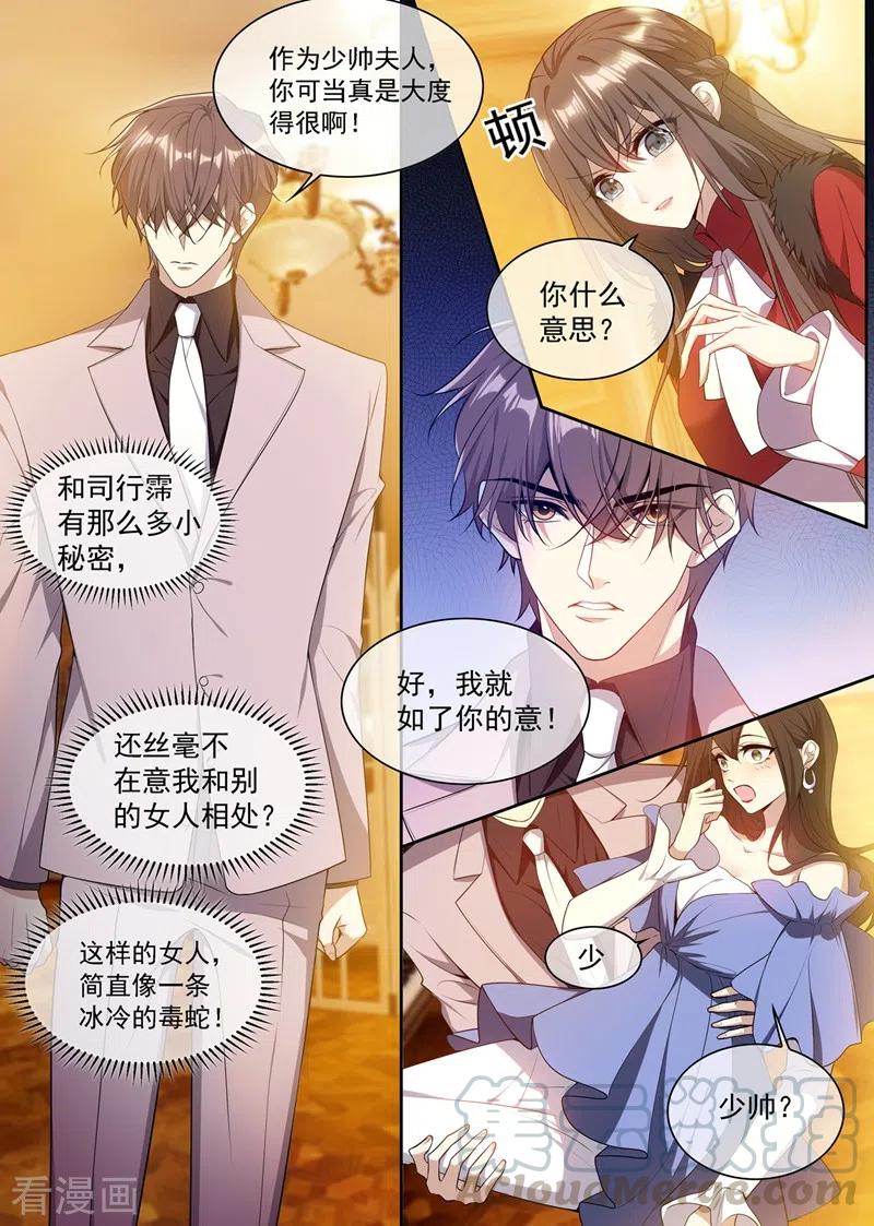 司少你老婆又跑了353话 你休想全身而退！