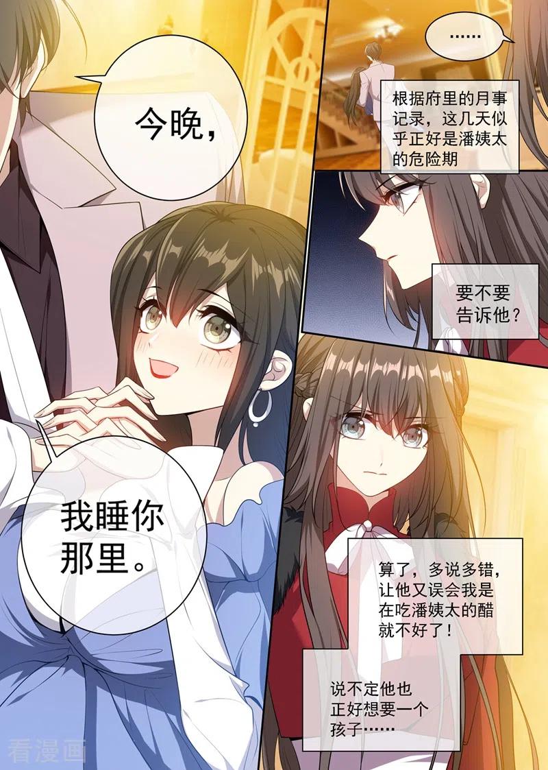 司少你老婆又跑了353话 你休想全身而退！